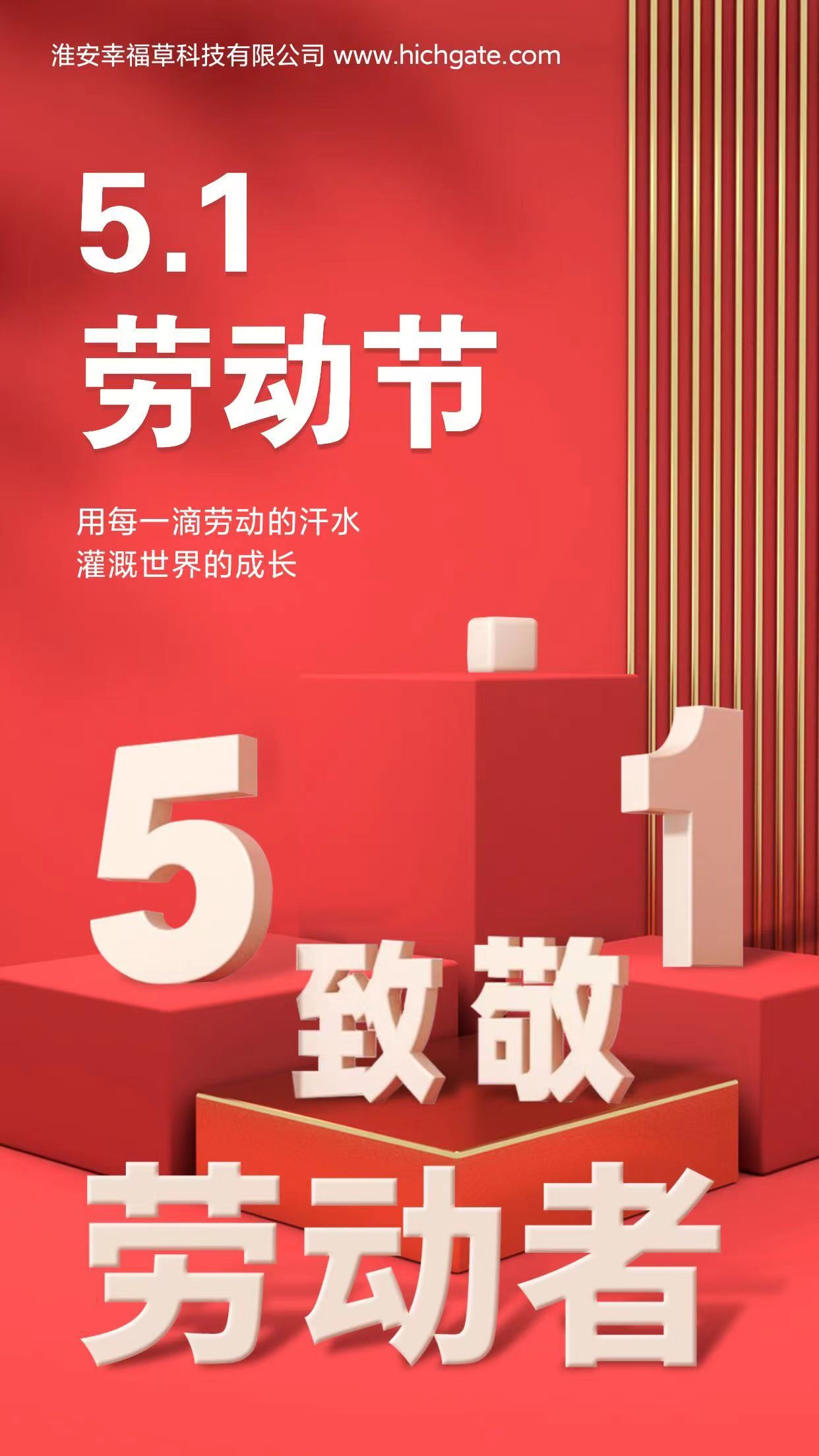 用每一滴劳动的汗水 灌溉世界的成长！五一国际劳动节致敬，每一位劳动者！​